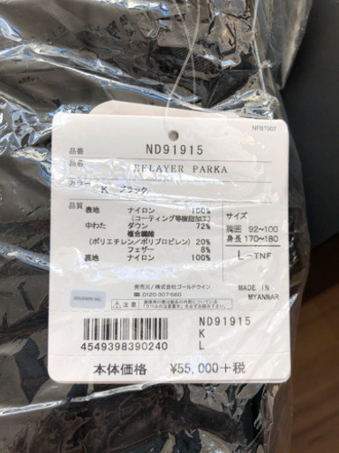 定価以下　新品未開封ノースフェイス  ビレイヤーパーカー　Lサイズ