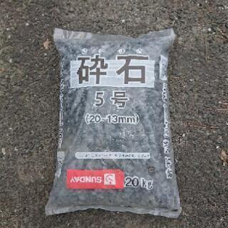 砕石