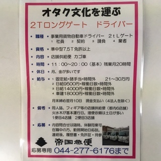 「　帝　国　貨　撃　団　」メンバー募集しておりますの画像