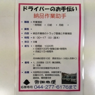 「　帝　国　貨　撃　団　」メンバー募集しておりますの画像