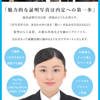 三宮写真室の就活応援プラン☆メイク付き就活証明写真撮影のお知らせ♪ - 地元のお店