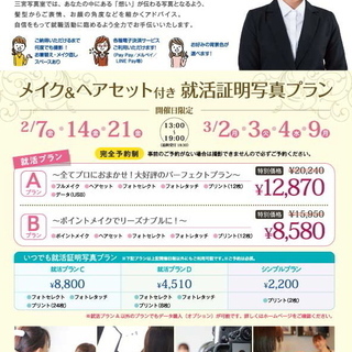三宮写真室の就活応援プラン☆メイク付き就活証明写真撮影も開催♪ - 神戸市