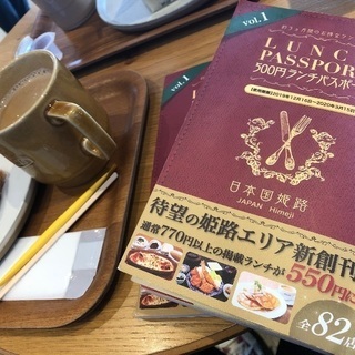 姫路ランパス2冊セット