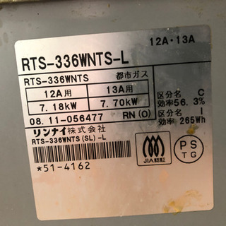 リンナイのガスコンロの画像