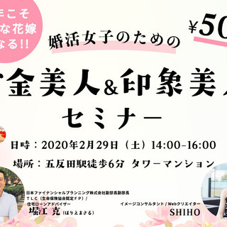 【大人婚活】今年こそ結婚！賢いお金との付き合い方を知って印象に残...