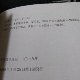 【受渡終了】【希少本/著者サイン入り】人気校閲者・牟田郁子の日記本の画像