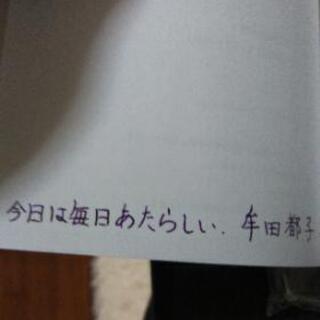 【受渡終了】【希少本/著者サイン入り】人気校閲者・牟田郁子の日記本の画像