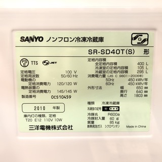 【管理KRR140】SANYO 2010年 SR-SD40T 400L 5ドア冷凍冷蔵庫
