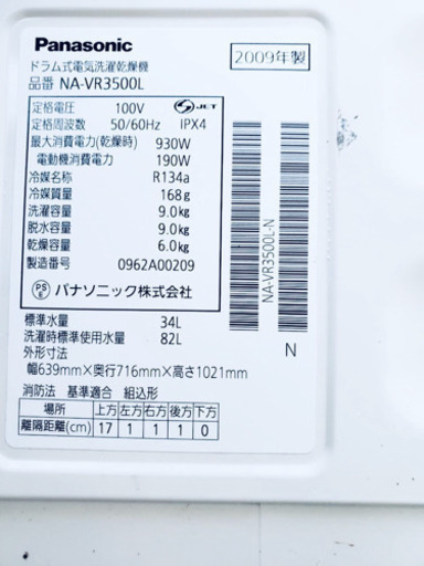 ?ドラム式???新生活応援セール?? 550番 Panasonic✨ドラム式電気洗濯乾燥機⚡️ NA-VR3500L‼️ 