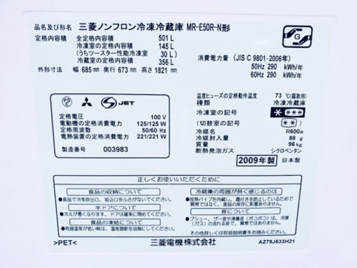 大型入荷‼️??新生活応援セール?? 555番 MITSUBISHI✨ ノンフロン冷凍冷蔵庫❄️  MR-E50R-N‼️ 