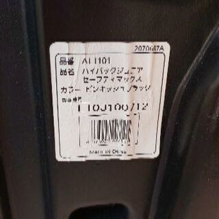 ジュニアシートの画像