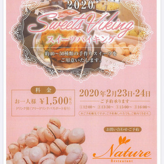 本日、スイーツ好きな方！
