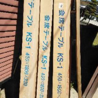 会席テ―ブルあげます