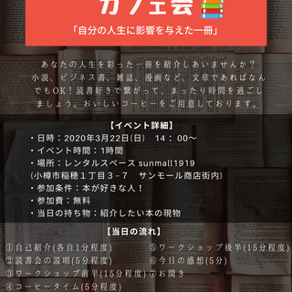 【読書好きが集うカフェ会(3月22日㈰14ː00～)】自分の人生...