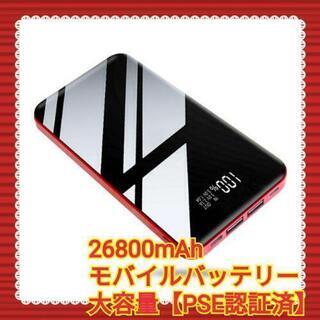 26800mAh モバイルバッテリー 大容量【PSE認証済】急速...
