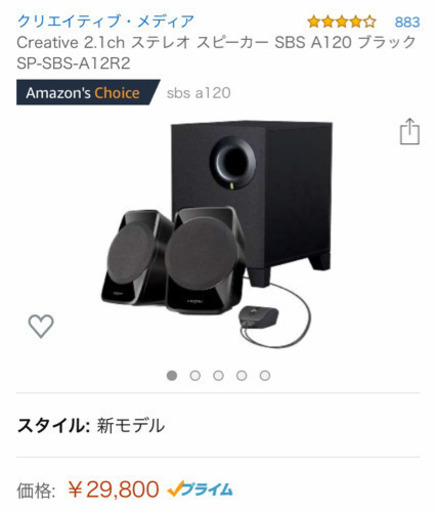 申込多数のため締切ます　CREATIVE SP-SBS-A120 アンプ内蔵スピーカー