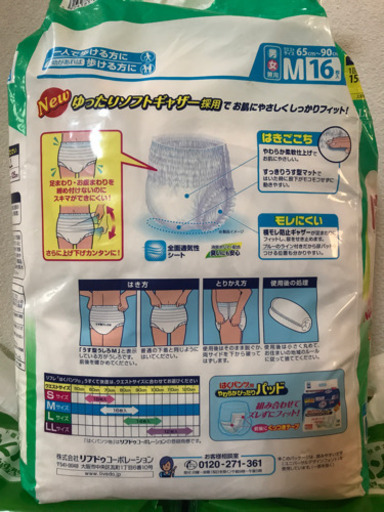 介護用品　はくパンツ