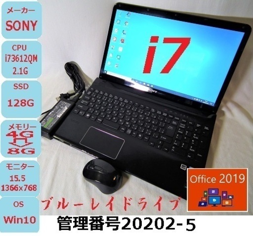 超高速i7QM SSD VAIO/Office2019値下げしました