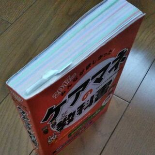 ケアマネの教科書