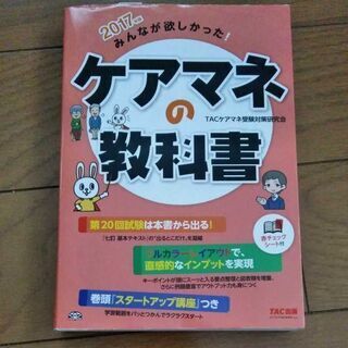 ケアマネの教科書の画像