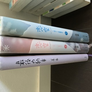 恋空／美嘉【上下巻】＆最後の約束／美由