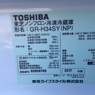 ＴＯＳＨＩＢＡ　3ドア冷蔵庫　ＧＲ-Ｈ34ＳＹ（ＮＰ）2017年製