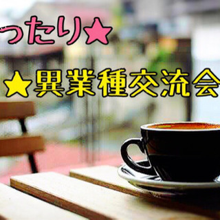 2/27（木）19:30〜【博多】異業種交流会