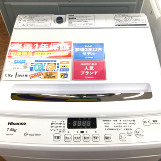 1年保証つき！Hisense（ハイセンス）洗濯機　HW-G75A 7.5kg 2019年製