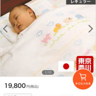 西川ベビー布団セットの画像