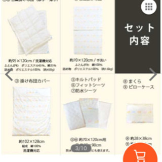西川ベビー布団セットの画像