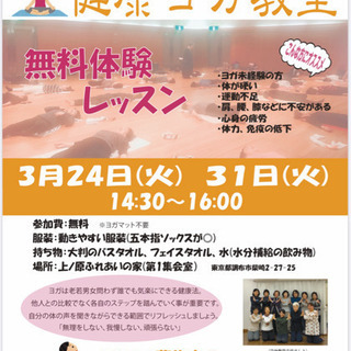 健康ヨガ教室無料体験レッスン