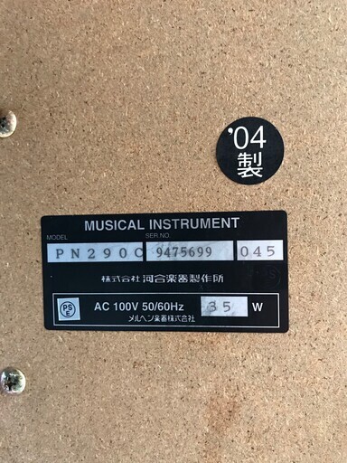 値下げ！【直接引取限定】 KAWAI 河合楽器 電子ピアノ PN290C 88鍵盤 2004年製 中古 動作確認 