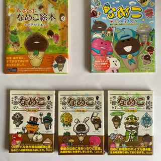 なめこシリーズ　　んふんふ