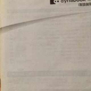 東芝ノートパソコンの画像