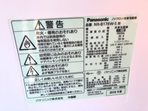 171　冷蔵庫　2016年製　パナソニック