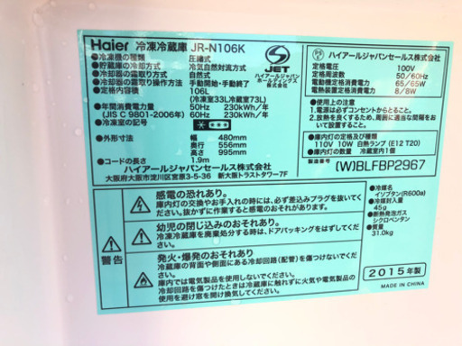 173　冷蔵庫　ハイアール　2015年製
