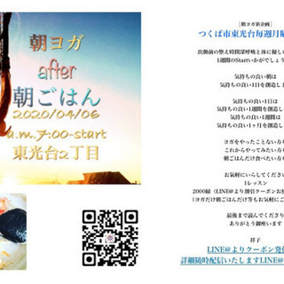 朝ヨガ after 朝ごはん