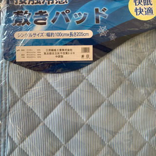 敷パッド　新品