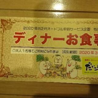 【お取引中】だいこんの花 お食事券