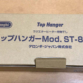 オイルヒーター用トップハンガー