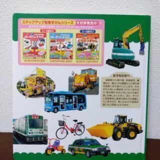 はじめてののりものずかんの画像