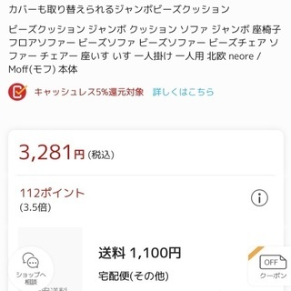 ジャンボ　ビーズクッションの画像