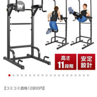 譲り先決定 ぶら下がり健康器