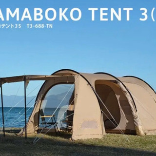 ☆新品未使用☆カマボコテント3s タン
