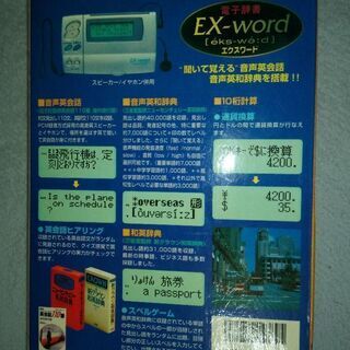 電子辞書　エクスワード　EX-word の画像
