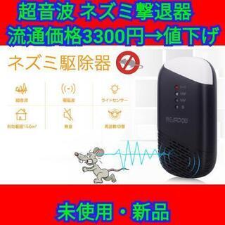 【最終セール！】ネズミ 駆除 超音波 ネズミ撃退器 最大有効範囲...