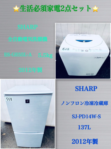 ?送料無料?SHARP製品✨生活必須家電2点セット?
