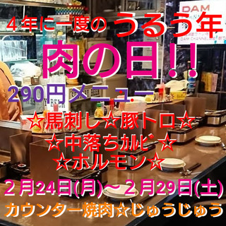 カウンター焼肉☆じゅうじゅう