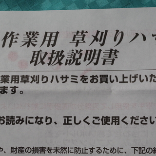 取引済みの商品の取扱説明書（取引終了後に発見しました）