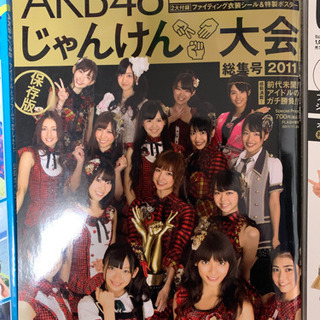 AKB48 2011じゃんけん大会 ガイドブック